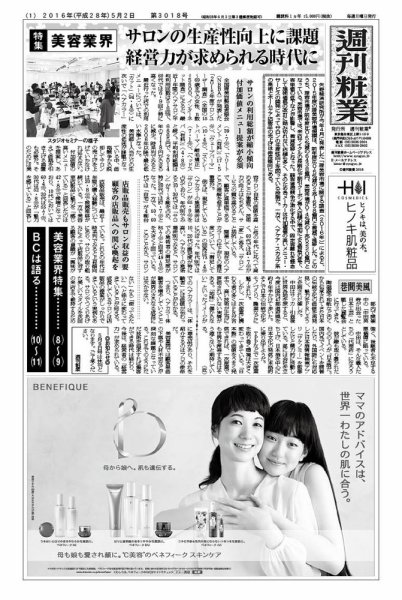 週刊粧業 第3018号 (発売日2016年05月02日) 表紙