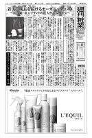 週刊粧業 第3019号 表紙
