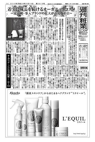 週刊粧業 第3019号 (発売日2016年05月16日) 表紙