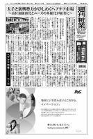 週刊粧業 第3020号 表紙