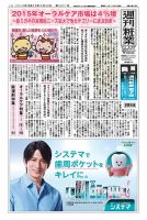 週刊粧業 第3021号 表紙