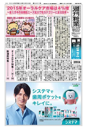 週刊粧業 第3021号 (発売日2016年05月30日) 表紙
