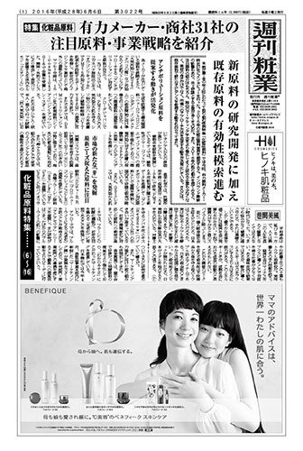週刊粧業 第3022号 (発売日2016年06月06日) 表紙