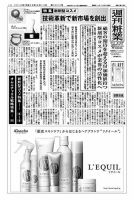 週刊粧業 第3023号 表紙