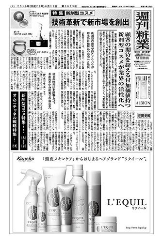 週刊粧業 第3023号 (発売日2016年06月13日) 表紙