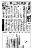 週刊粧業 第3024号 表紙