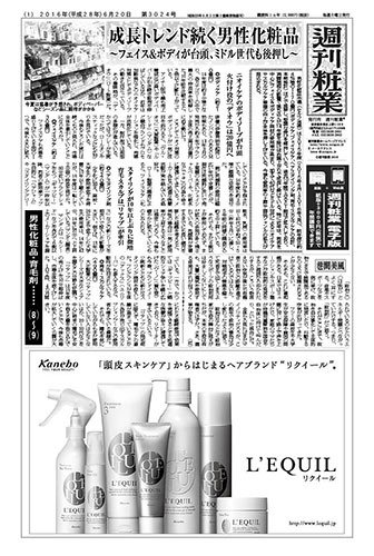 週刊粧業 第3024号 (発売日2016年06月20日) 表紙