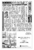週刊粧業 第3025号 表紙