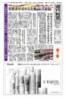 週刊粧業 第3026号 表紙