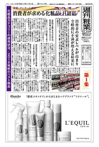 週刊粧業 第3026号 (発売日2016年07月04日) 表紙