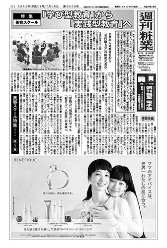 週刊粧業 第3028号 (発売日2016年07月18日) 表紙