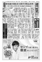 週刊粧業 第3029号 表紙
