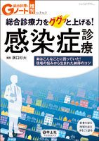 Gノート Vol.3No.2 (発売日2016年03月01日) 表紙