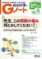 Gノート Vol.3No.5 (発売日2016年08月01日) 表紙