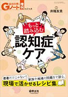 Gノート Vol.3No.6 (発売日2016年09月01日) 表紙