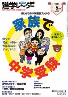 進学レーダー 2016年5月号 表紙