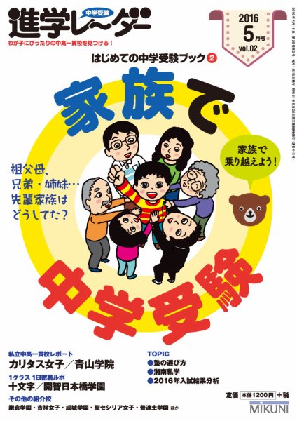 進学レーダー 2016年5月号 (発売日2016年04月15日) 表紙