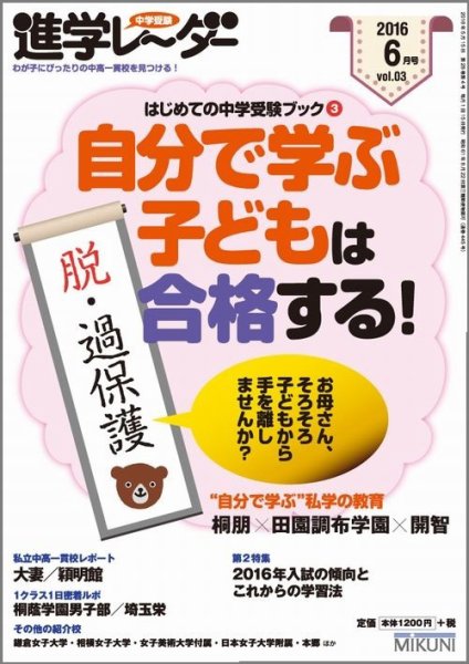 進学レーダー 2016年6月号 (発売日2016年05月15日) 表紙
