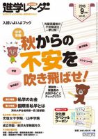 進学レーダー 2016年9月号 表紙
