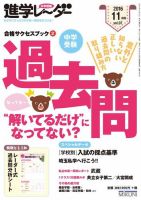 進学レーダー 2016年11月号 表紙
