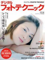 デジタルフォトテクニック ＃０１４ (発売日2007年03月20日) 表紙