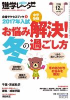 進学レーダー 2016年12月号 表紙