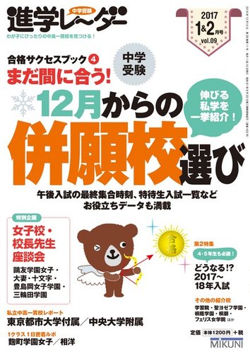 12月からの併願 雑誌