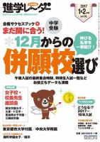 進学レーダー 2017年1・2月号 表紙