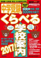 進学レーダー 2016年特別編集1 表紙