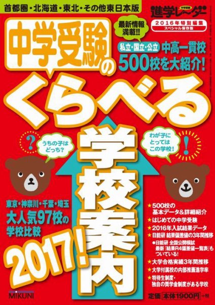 進学レーダー 2016年特別編集1 (発売日2016年04月28日) 表紙