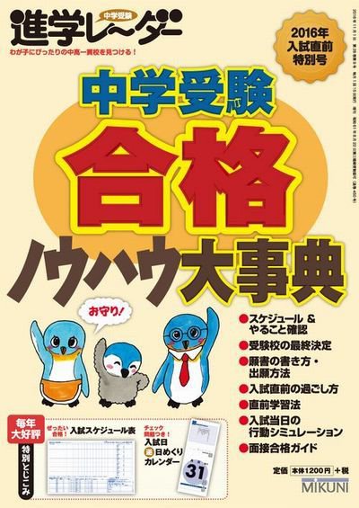 進学レーダー 入試直前特別号 (発売日2016年11月01日) 表紙
