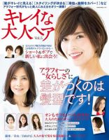 NEKO MOOK ヘアカタログシリーズ キレイな大人ヘアvol.5 (発売日2015年12月10日) 表紙