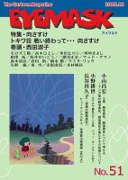 EYE MASK No.51 表紙