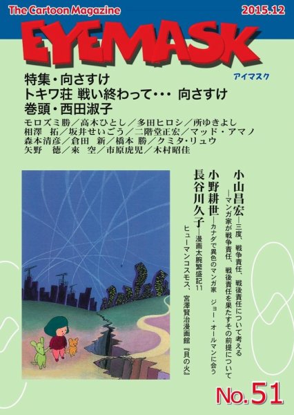 EYE MASK No.51 (発売日2016年01月25日) 表紙
