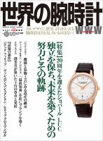 世界の腕時計 No.130 表紙
