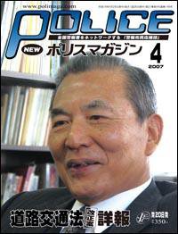 ポリスマガジン 4月号 (発売日2007年03月20日) 表紙