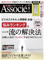 日経ビジネスアソシエ 2016年9月号 (発売日2016年08月09日) 表紙