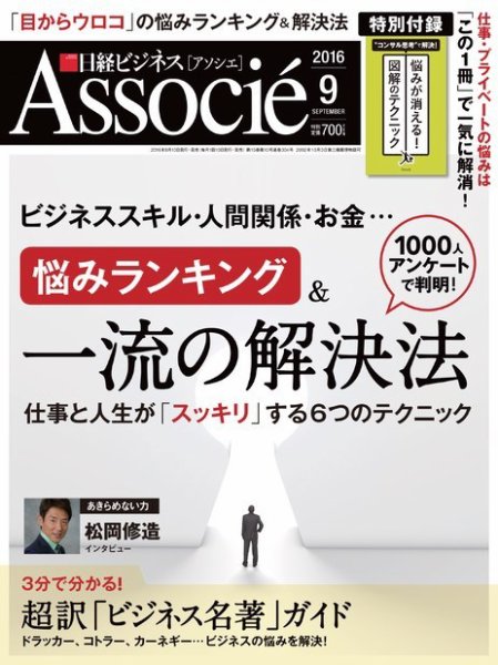日経ビジネスアソシエ 2016年9月号 (発売日2016年08月09日) 表紙