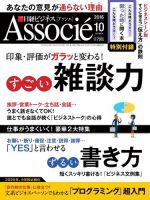 日経ビジネスアソシエ 2016年10月号 (発売日2016年09月10日) 表紙