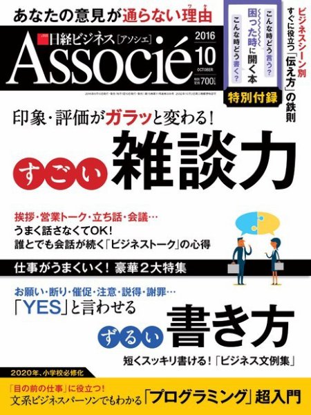 日経ビジネスアソシエ 2016年10月号 (発売日2016年09月10日) 表紙