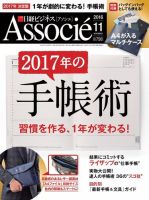日経ビジネスアソシエ 2016年11月号 (発売日2016年10月08日) 表紙