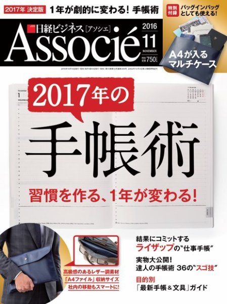 日経ビジネスアソシエ 2016年11月号 (発売日2016年10月08日) 表紙