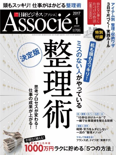 日経ビジネスアソシエ 2017年1月号 (発売日2016年12月10日) 表紙