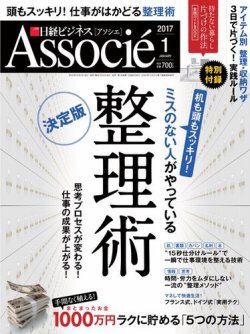 日経ビジネスアソシエ 2017年1月号 (発売日2016年12月10日) | 雑誌