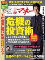 日経マネー 2016年9月号 表紙