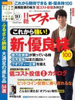日経マネー 2016年10月号 表紙