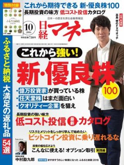 雑誌 定期購読の予約はfujisan 雑誌内検索 Ana優待券 セット 本場 が日経マネーの16年08月日発売号で見つかりました