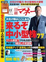 日経マネー 2016年11月号 表紙