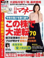 日経マネー 2016年12月号 表紙