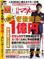 日経マネー 2017年1月号 表紙